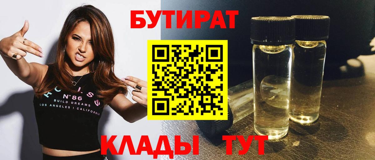 БУТИРАТ 1.4BDO Среднеуральск