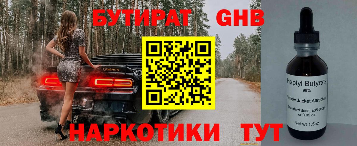 БУТИРАТ  БУТИРАТ бутик  Вход с VPN  Среднеуральск 