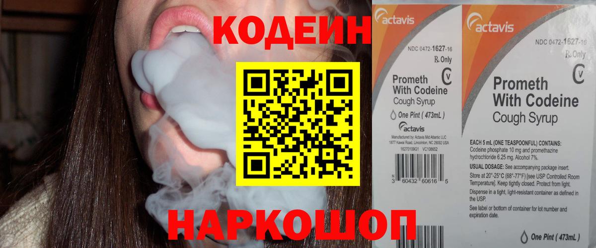 Среднеуральск  Кодеиновый сироп Lean напиток Lean (лин)  Вход с VPN  Кодеиновый сироп Lean Purple Drank 