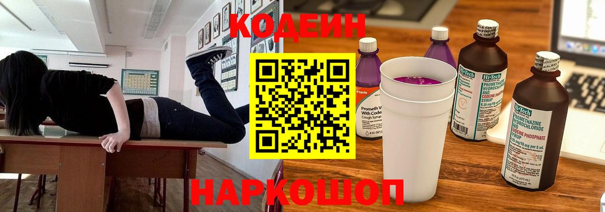 Кодеиновый сироп Lean Purple Drank Среднеуральск