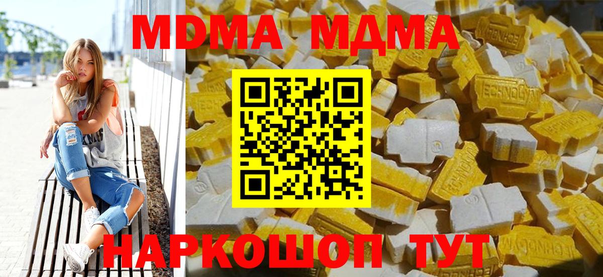 МДМА кристаллы  Вход с VPN  MDMA Molly  MDMA  Среднеуральск 